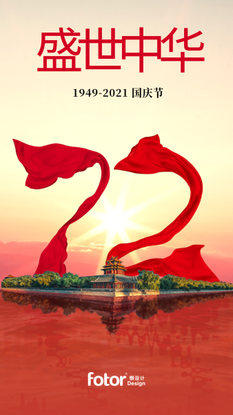 红色合成创意数字国庆节祝福手机海报