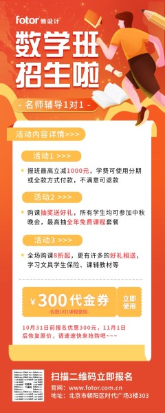 橙色手绘风格教育培训课程促销