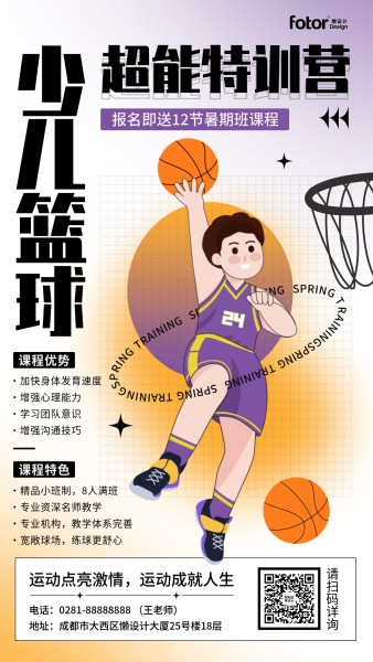 超能特訓營少兒籃球特訓班