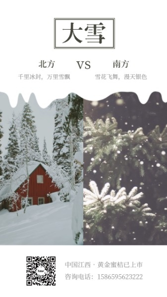 大雪节气图文南方北方对比
