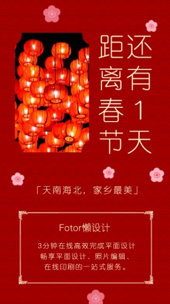 春节倒计时祝福鼠年喜庆红色