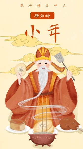 节气小年中国风手绘祭灶神