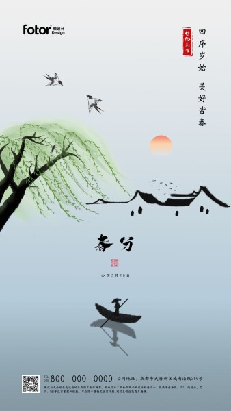 春分节气中国风山水画手机海报