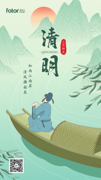 中国风清明节风景氛围宣传