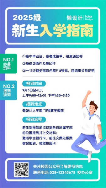 蓝色开学季高校入学指南新生入学攻略说明