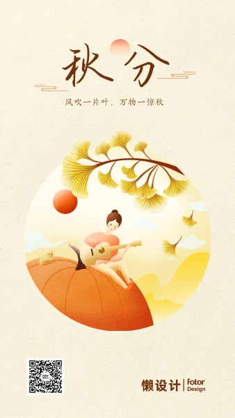 黄色二十四节气秋分银杏简约手绘插画