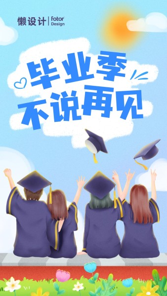 毕业季氛围手绘插画欢乐学士