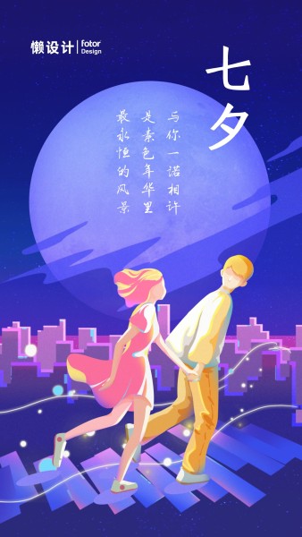 紫色手绘浪漫七夕节情侣约会氛围手机海报