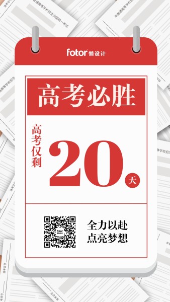 高考倒计时日历红色