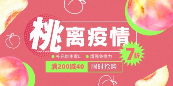 水果桃子果蔬电商促销粉色创意淘宝banner