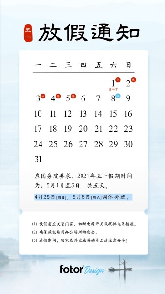 蓝色水墨中国风放假通知手机海报模板