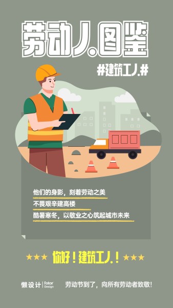 五一劳动节致敬建筑工人手机海报