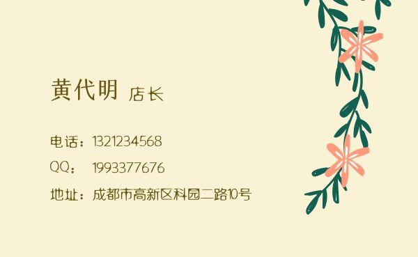 鲜花绿植店店长