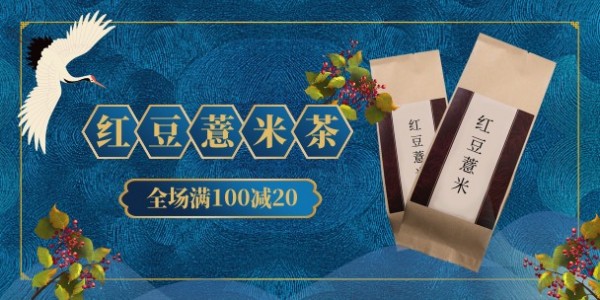 蓝色古典中国风茶叶促销淘宝banner