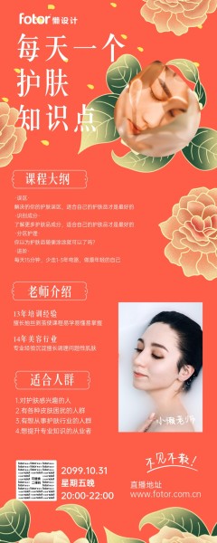 红色中国风美妆护肤培训课程长图海报