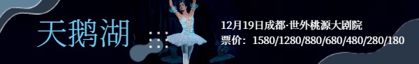 芭蕾舞演出宣传