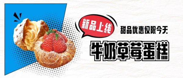 新品草莓蛋糕优惠活动公众号封面大图