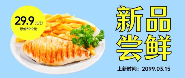 蓝色餐饮美食快餐宣传推广促销