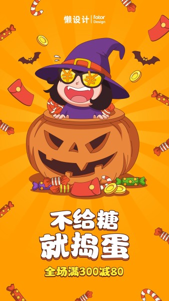橙色手绘插画万圣节促销福利