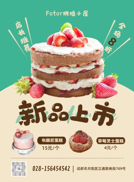 蛋糕面包烘焙糕点美食定制新品促销宣传
