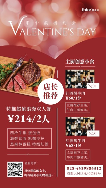 情人节浪漫约会双人套餐宣传手机海报