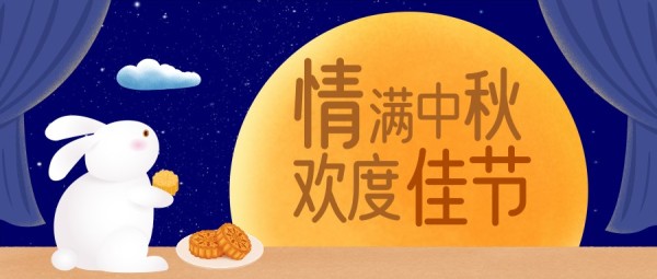 蓝色插画白兔中秋欢度佳节