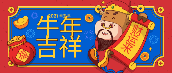 财神贺新年喜庆红色卡通公众号封面大图模板
