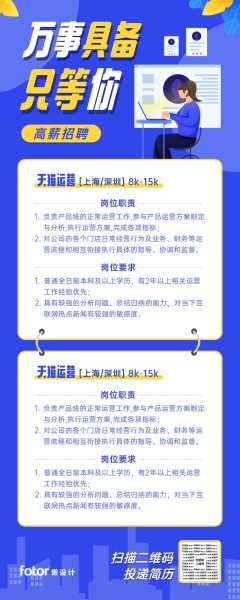蓝色插画风电商招聘广告