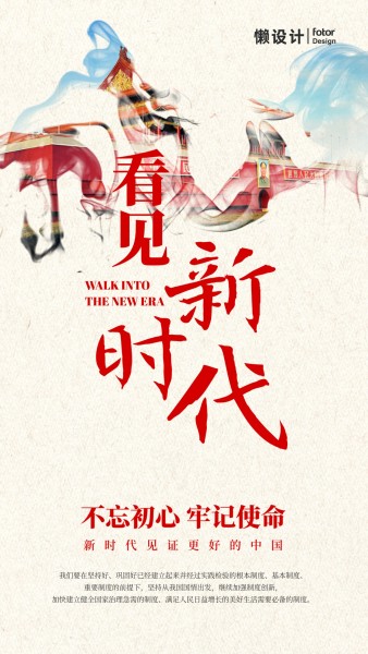 红色中式水墨历史文化宣传手机海报