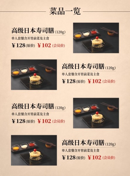 高级寿司日料餐饮美食餐厅促销DM宣传单(A4)