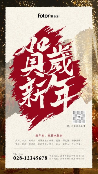 棕色中国风新年贺岁祝福手机海报模板