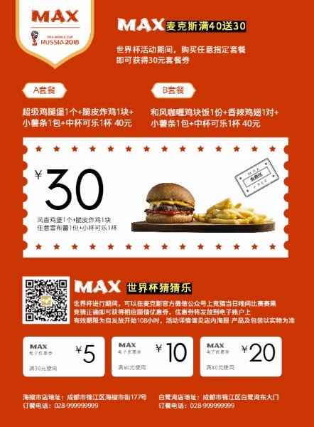 快餐促销餐券DM宣传单(A4)
