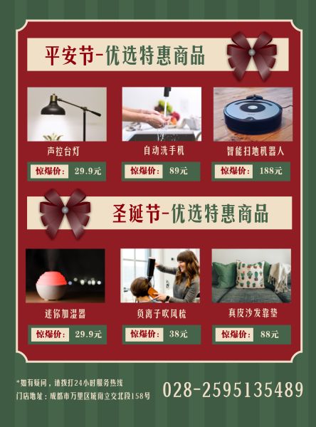 红色喜庆平安夜圣诞节促销DM宣传单(A4)