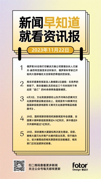 粉色简约新闻早报资讯热点渐变清新