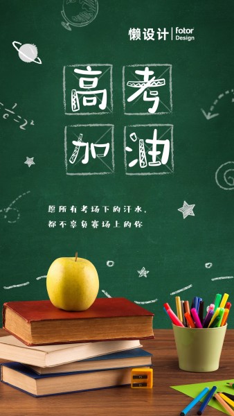 绿色图文实景高考加油祝福手机海报模板
