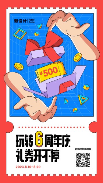 红色手绘插画周年庆营销促销活动