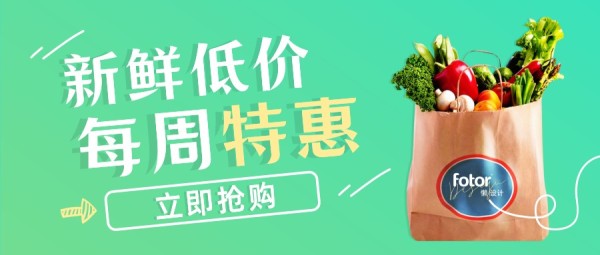 蔬菜生鲜促销网购绿色清新公众号封面大图