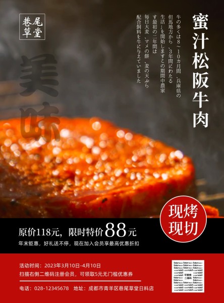 日系美食烤肉促销特惠海报