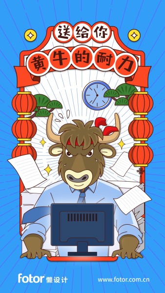 牛年时运耐力签