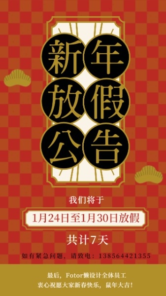 新年春节放假公告通知喜庆插画手机海报