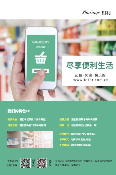 相利超值实惠快乐购