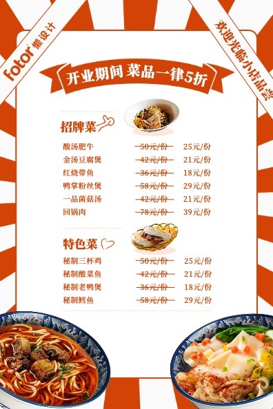 餐厅国庆节开业促销DM宣传单(A5)