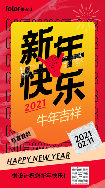 红色炫酷牛年春节祝福手机海报