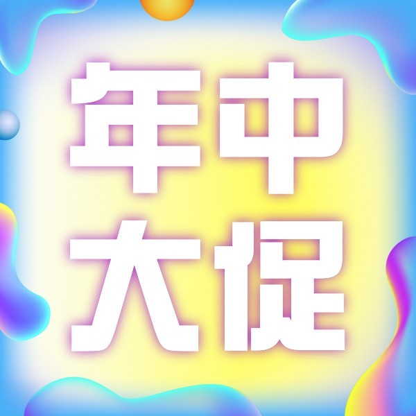 清新渐变电商618年中大促