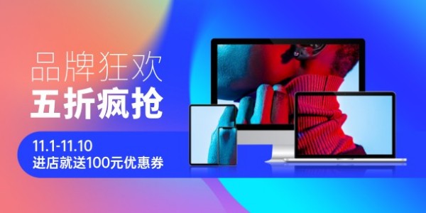 双十一数码电器促销折扣优惠蓝色