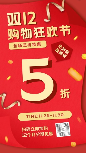 双十一双十二五折购物狂欢红色
