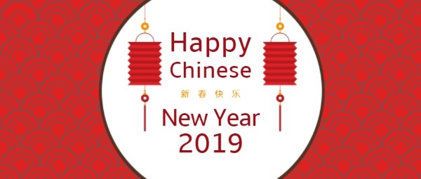 中国风迎接新年
