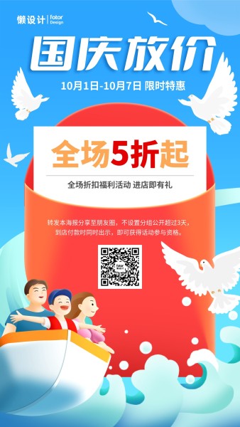 蓝色手绘插画国庆节促销福利红包