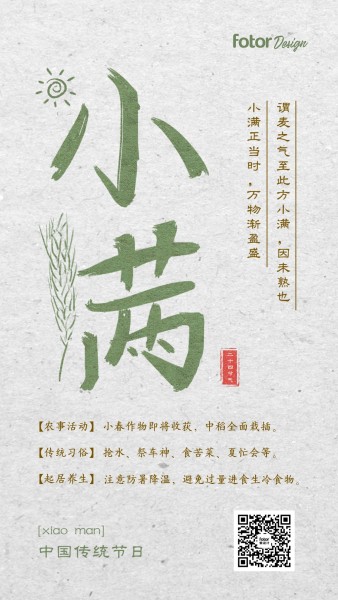 小满节气复古中国风传统文化习俗手机海报