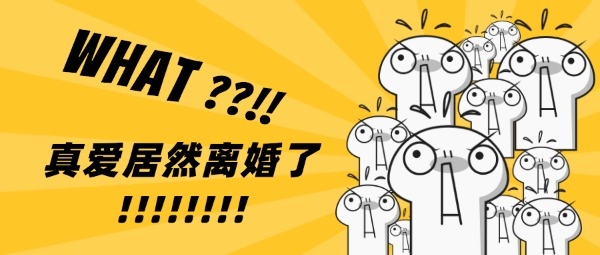 宋仲基?#20301;?#20052;离婚震惊